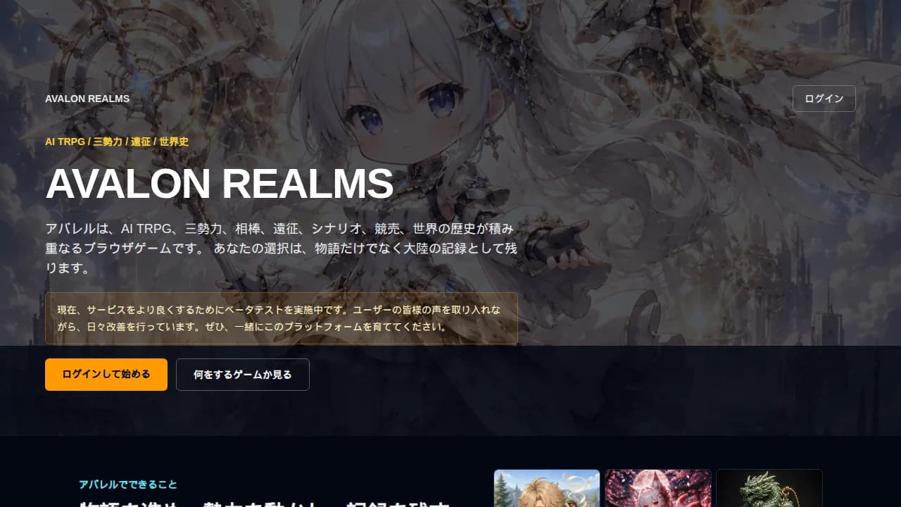 (β版) avalon realms