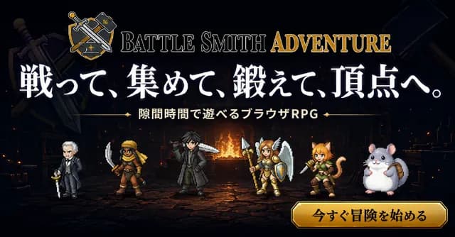 Battle Smith Adventure