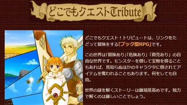 どこでもクエスト！トリビュート