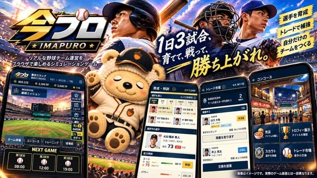 今プロ