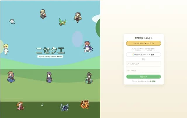 にせくえ