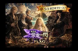 紫電一閃