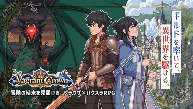 VagrantCrown