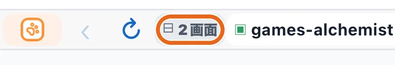 アドレスバーの「2画面」ボタンを丸で囲んだ画面