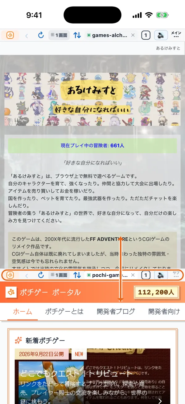 2画面の真ん中にあるアドレスバーを枠で囲み、上下の矢印を重ねた画面